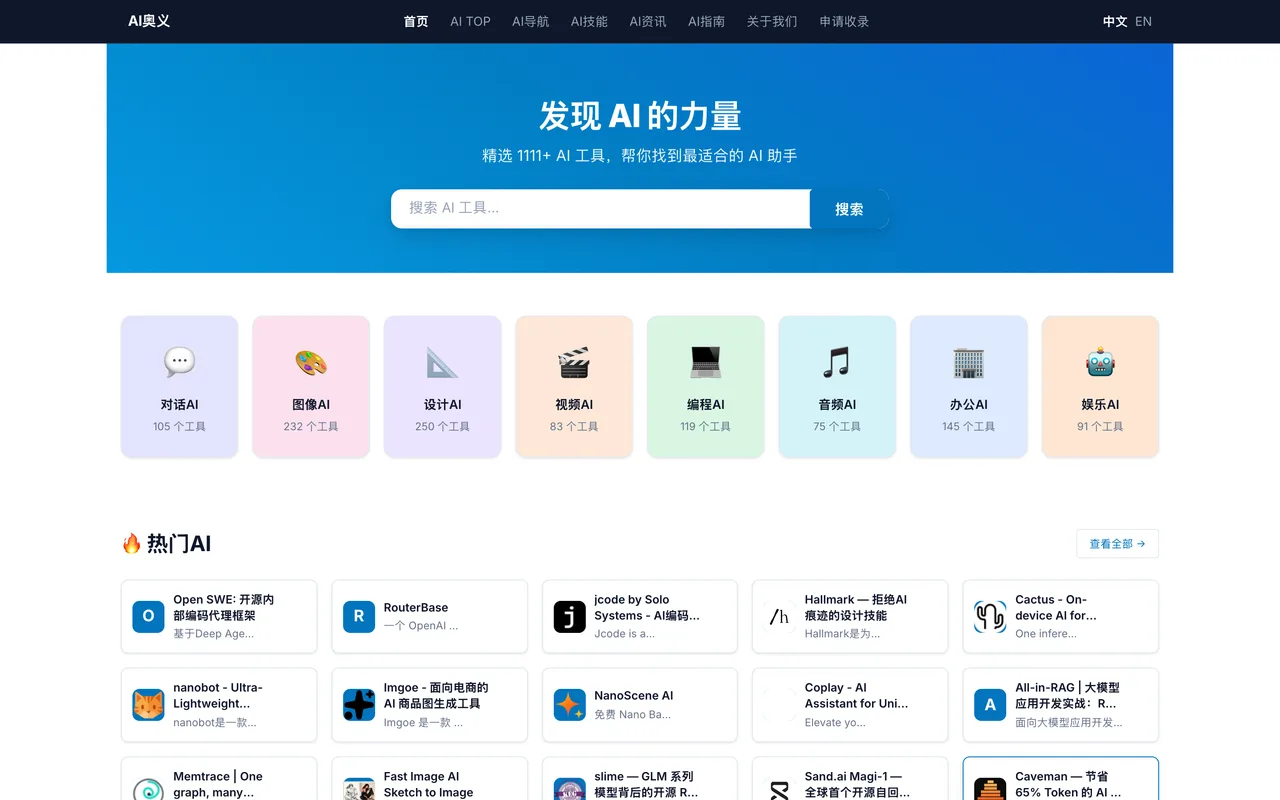 AI奥义 homepage