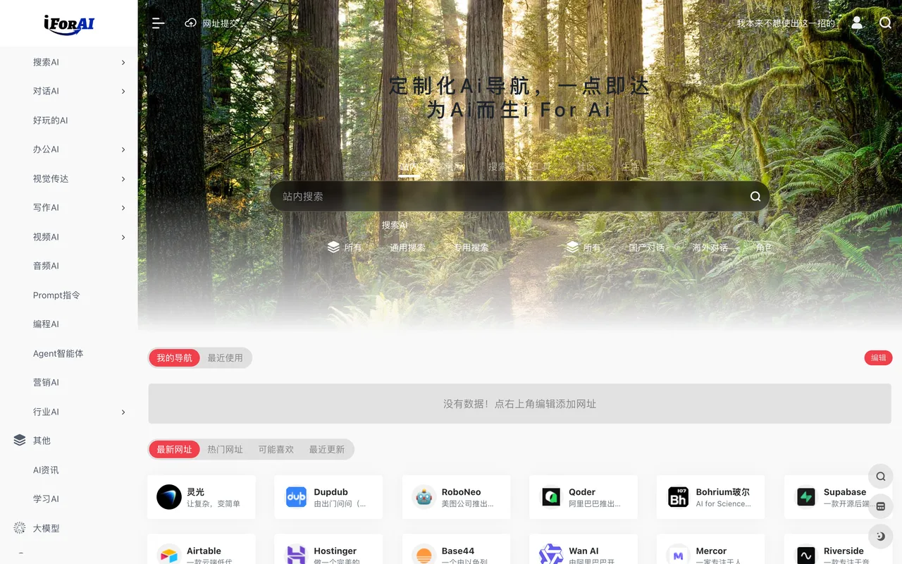 iForAI homepage